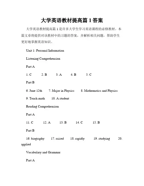 大学英语教材提高篇1答案