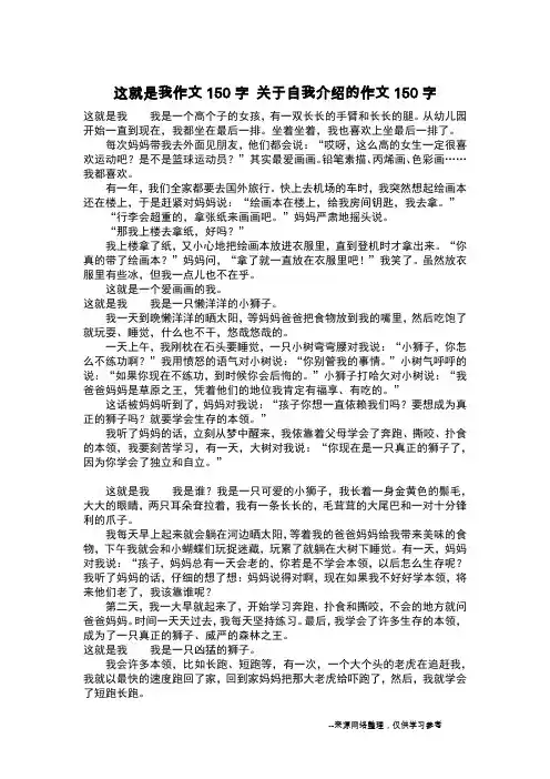 这就是我作文150字 关于自我介绍的作文150字_作文150字