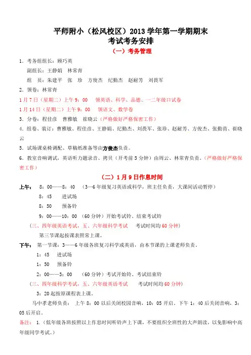 平师附小(松风校区)2012学年第一学期期末
