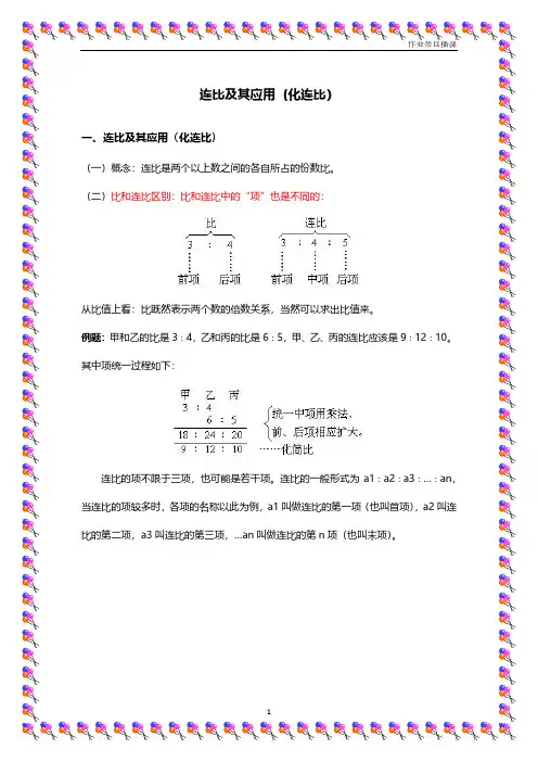 连比及其应用(化连比)