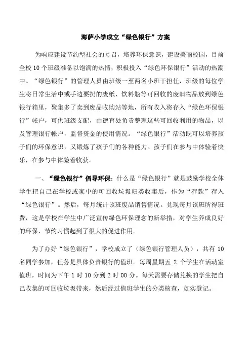 绿色银行方案(2)