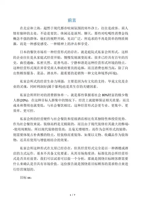 私人会所的经营理念及特色