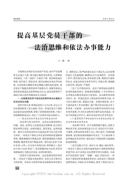 提高基层党员干部的法治思维和依法办事能力