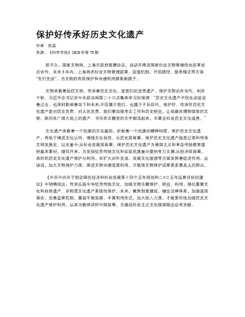 保护好传承好历史文化遗产