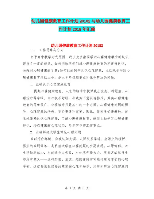 幼儿园健康教育工作计划20182与幼儿园健康教育工作计划2018年汇编
