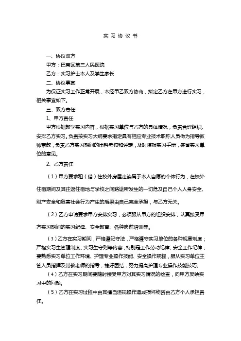 实习护士实习协议书