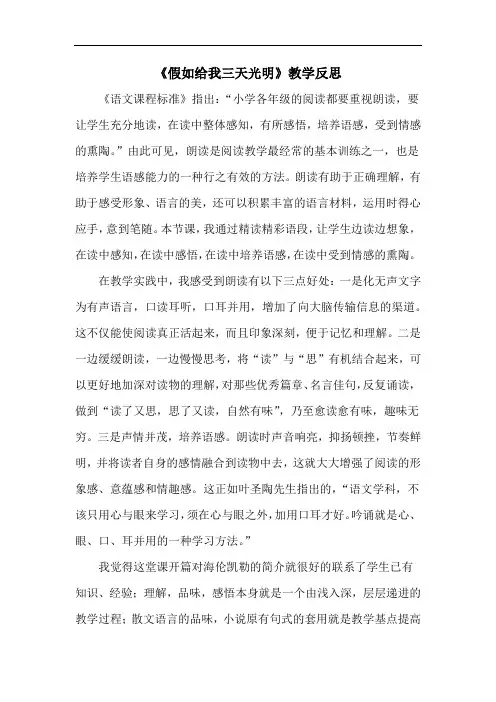 教学反思】假如给我三天光明