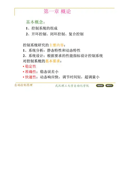 武汉理工大学《自动控制原理》考研内部复习课件