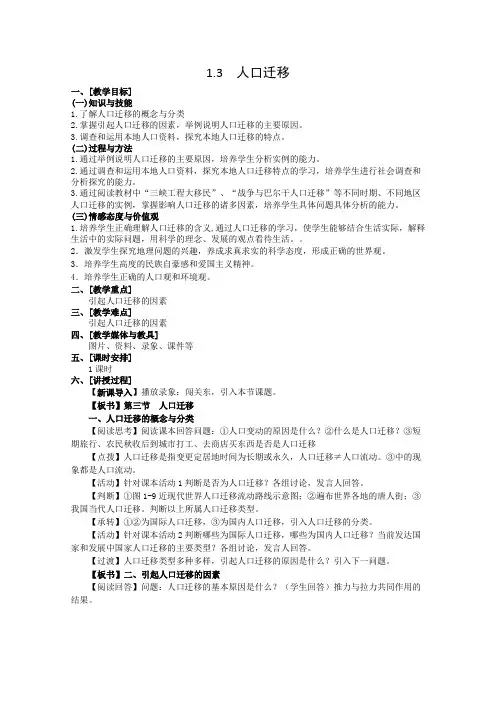 【最新】1.3人口迁移教案教学设计