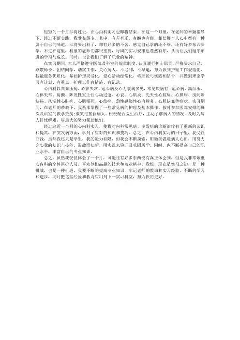 心内科实习出科小结