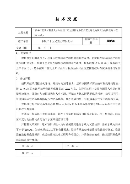 盖板涵技术交底