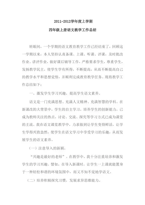 四年级上册语文教学总结