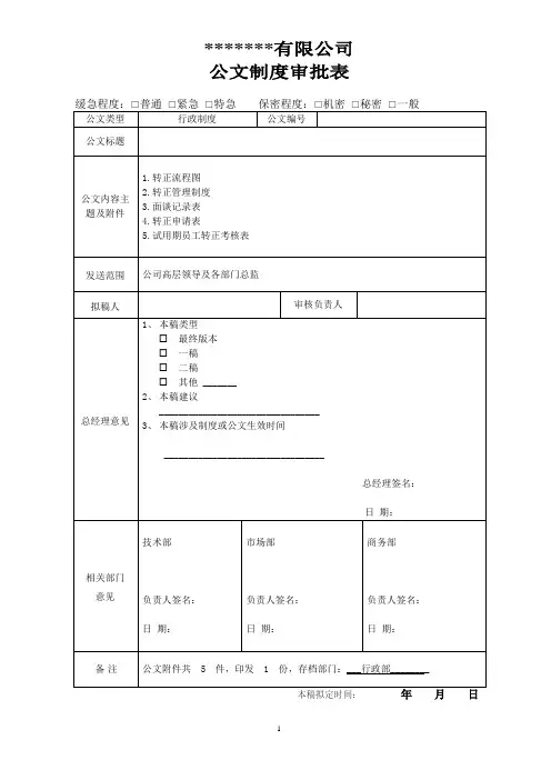 公司公文制度审批表