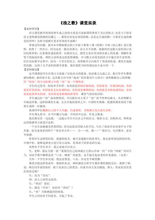 浪之歌