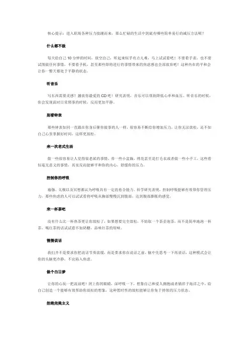 职场心理：忙碌职场减压10妙招