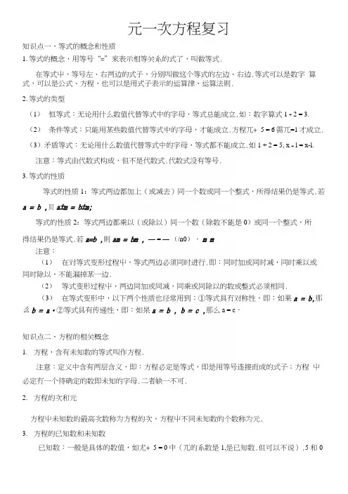 一元一次方程复习资料(精华).docx