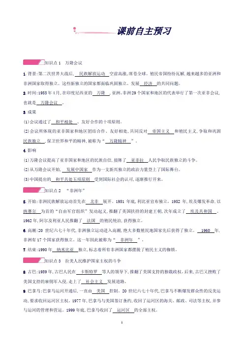 (新人教版)2019九年级历史下册第五单元冷战和美苏对峙的世界第19课亚非拉国家的新发展练习