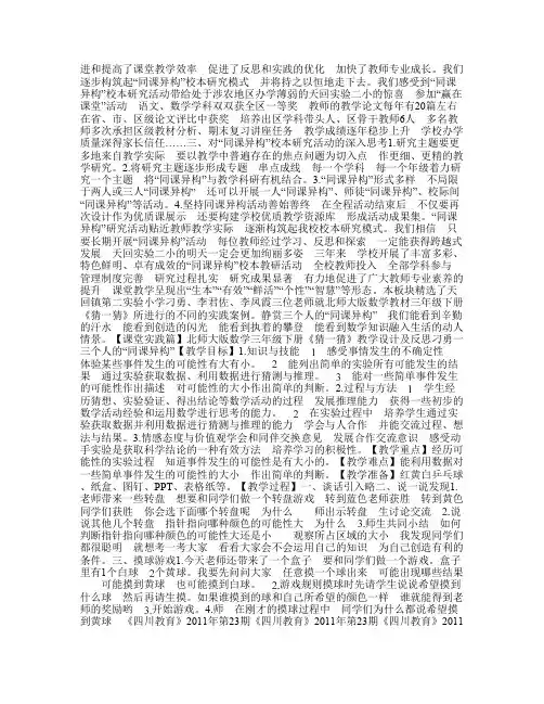 北师大版数学三年级下册猜一猜教学设计及反思