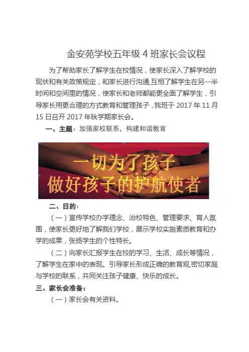 五年级4班家长会简报