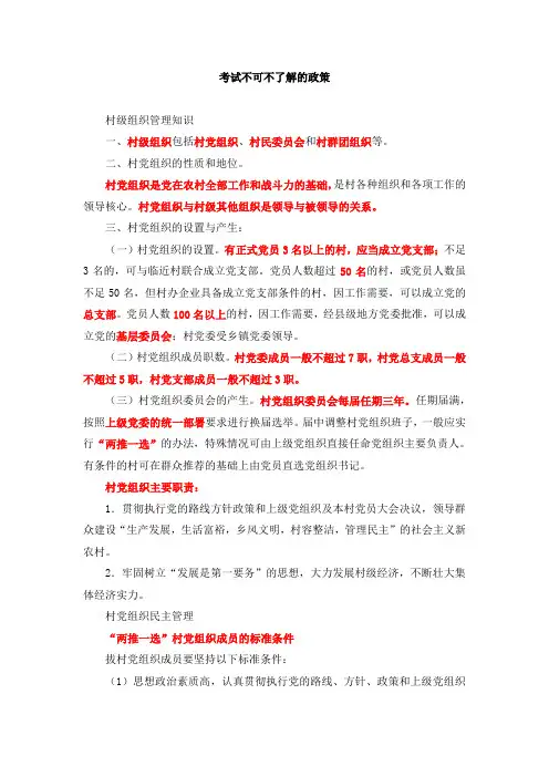 考试不可不了解的政策
