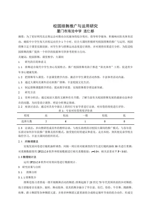 排舞运用与推广-体育教学