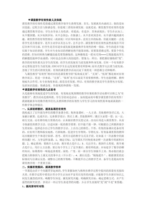 课堂教学有效性意义及体现