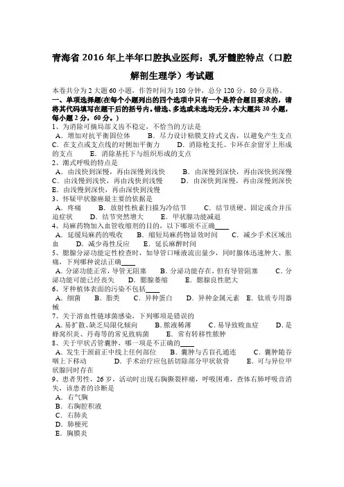 青海省2016年上半年口腔执业医师：乳牙髓腔特点(口腔解剖生理学)考试题