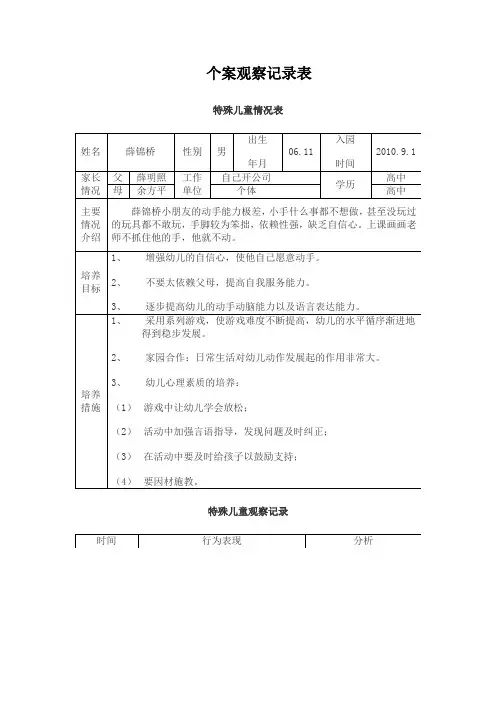 特殊儿童个案观察文档