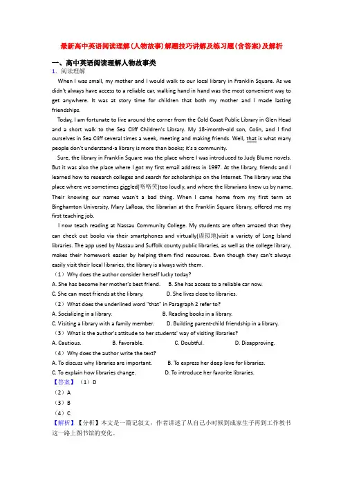 最新高中英语阅读理解(人物故事)解题技巧讲解及练习题(含答案)及解析