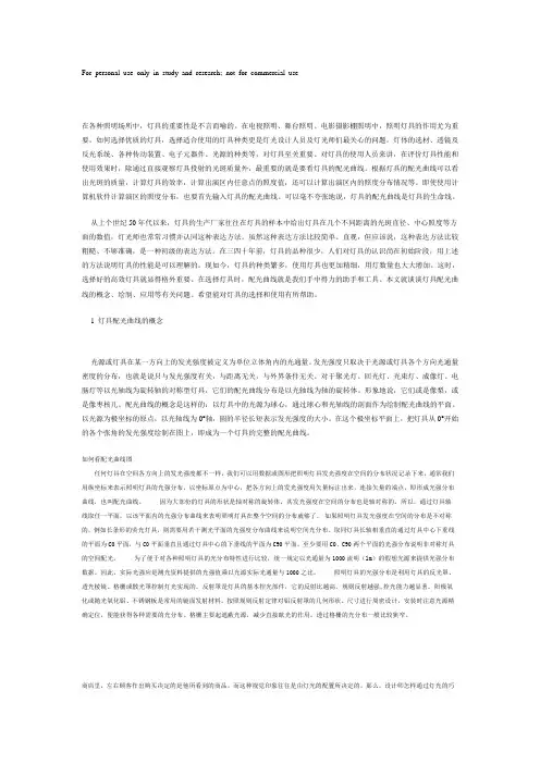 配光常识