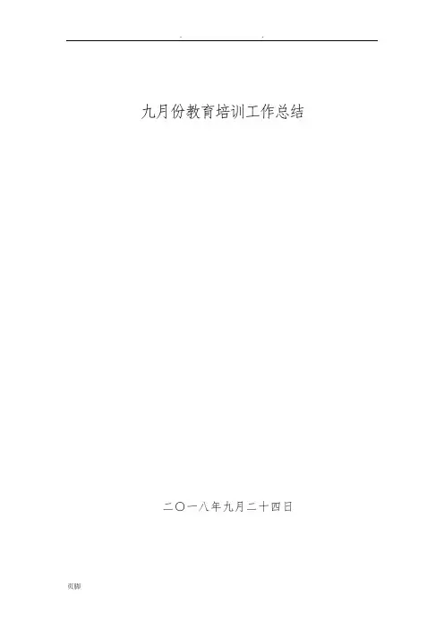 煤矿职工月度培训工作计划总结