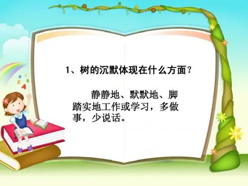 1想当一棵树