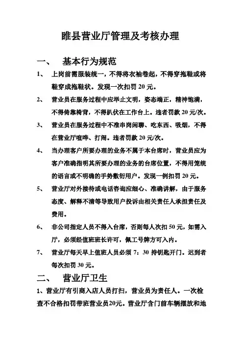 营业厅考核办法
