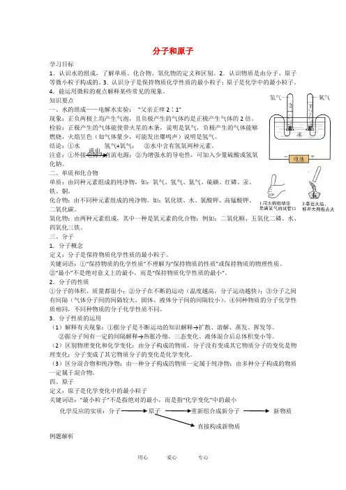 高中化学化学知识点复习：水的组成新课标