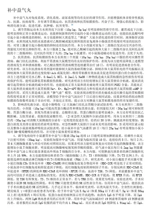 补中益气丸