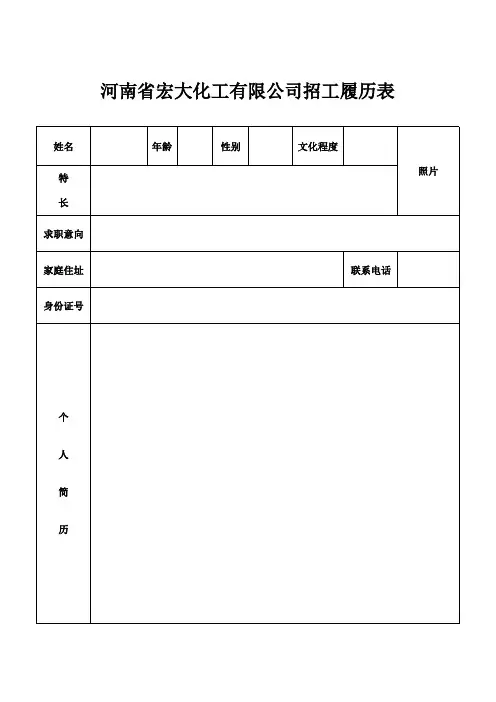 招工履历表