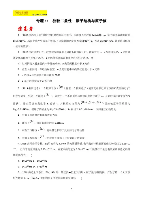 波粒二象性 原子结构与原子核(练习)(含答案)