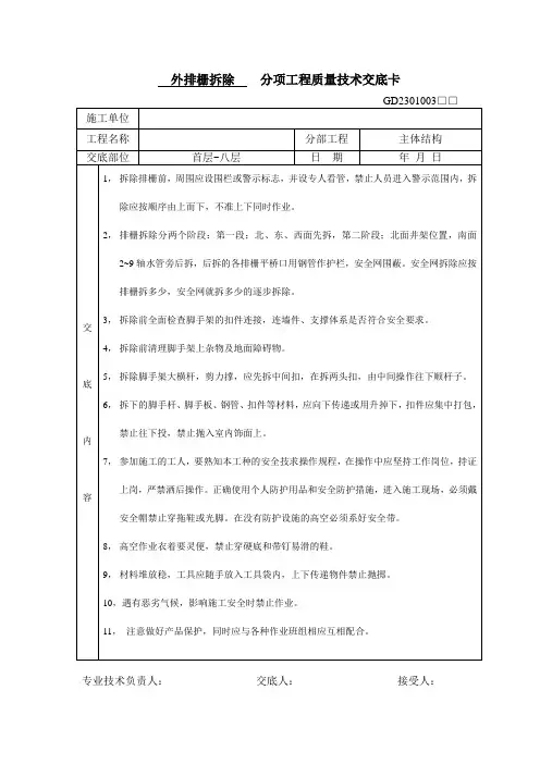 外排栅拆除安全技术交底