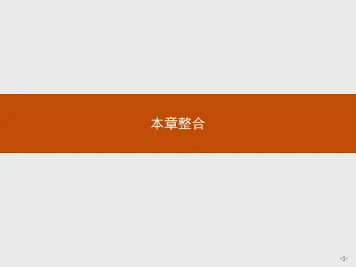2019版生物人教版必修3课件：第6章 本章整合 