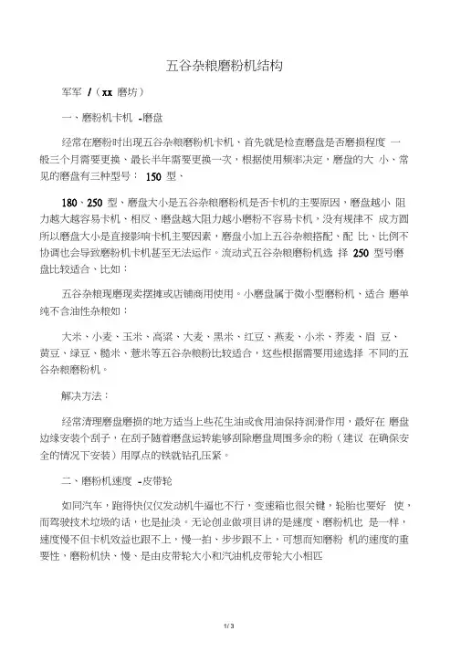 五谷杂粮磨粉机主体结构