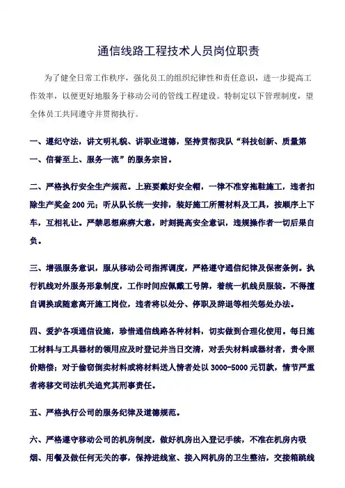 精选范文--通信线路工程技术人员岗位职责