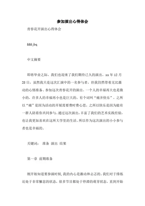 参加演出心得体会