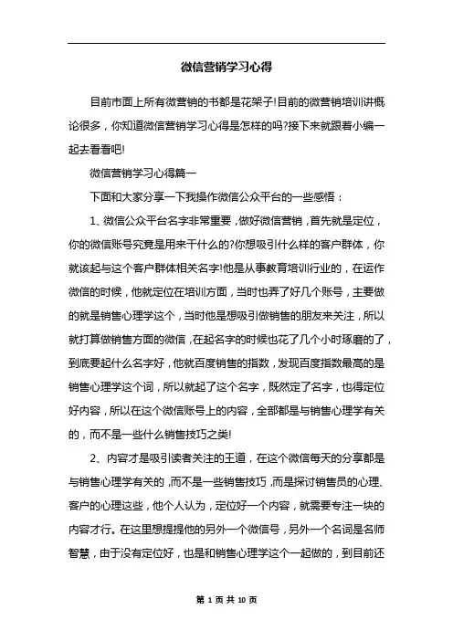 微信营销学习心得