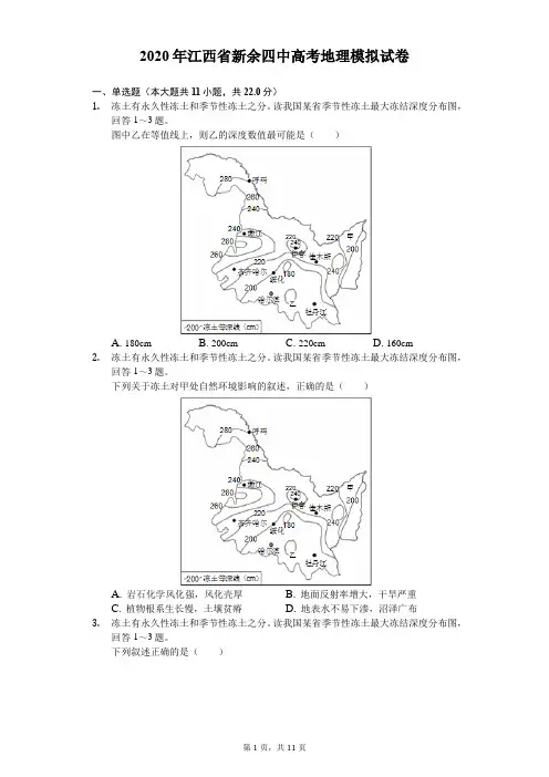 2020年江西省新余四中高考地理模拟试卷