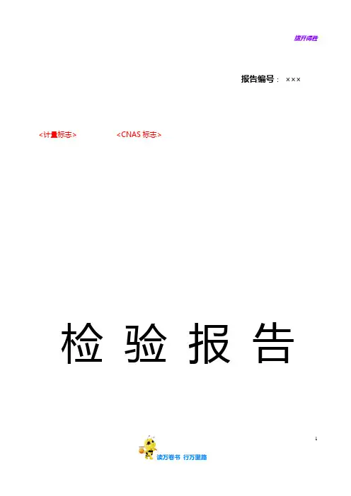 TLC-JC-PX019 通信系统用户外机柜检验报告模板 VC.0-171207