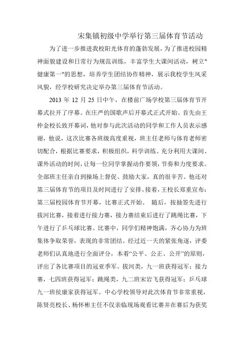 宋集镇初级中学举行第三届体育节活动