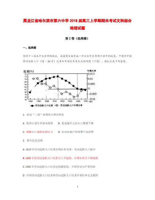 黑龙江省哈尔滨市第六中学2018届高三上学期期末考试文科综合地理试题
