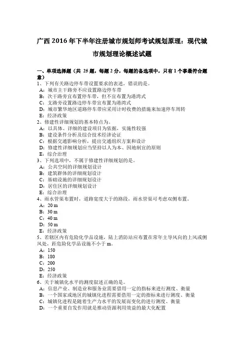 广西2016年下半年注册城市规划师考试规划原理：现代城市规划理论概述试题