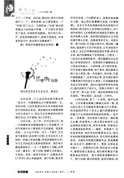 《兰亭序》与我
