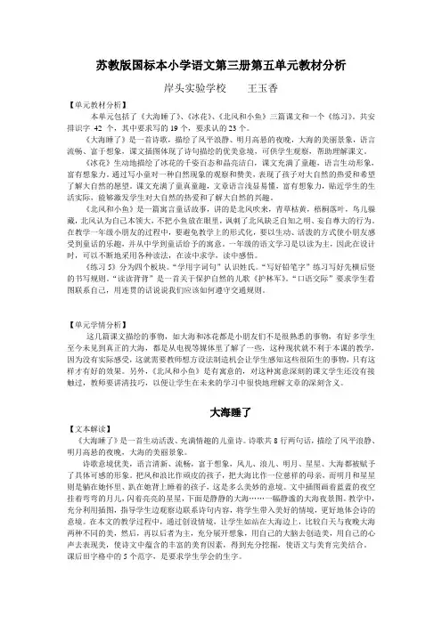 苏教版国标本小学语文第三册教材分析
